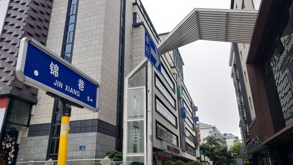 话说庆香林60.jpg