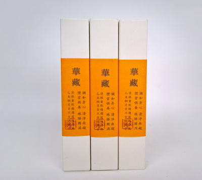 古方合香之华藏