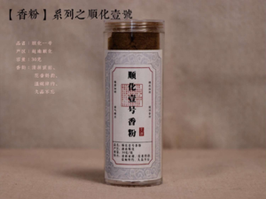 【顺化壹号香粉】