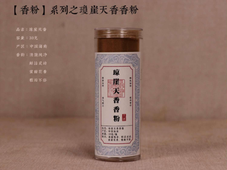 【琼崖天香香粉】