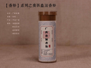 【广西虫漏香粉】