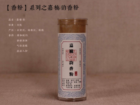 【嘉楠韵香粉】