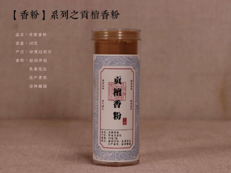 【旃檀檀香粉】