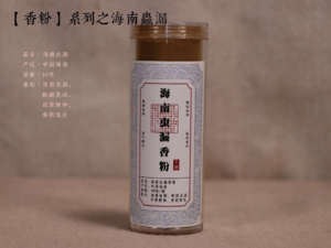 【海南虫漏香粉】