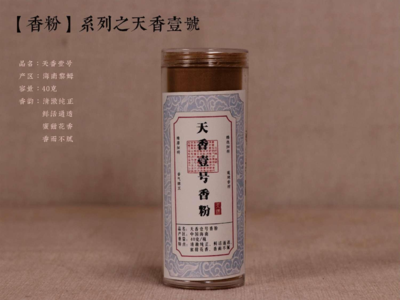 【天香壹号香粉】