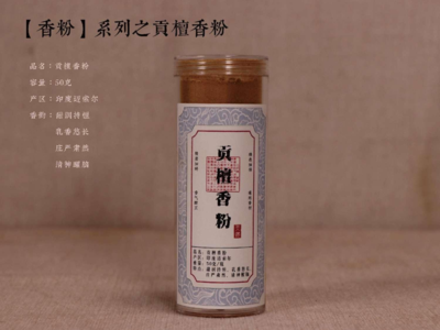 【贡檀檀香粉】