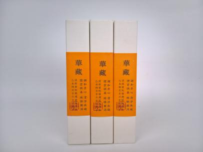 华藏1